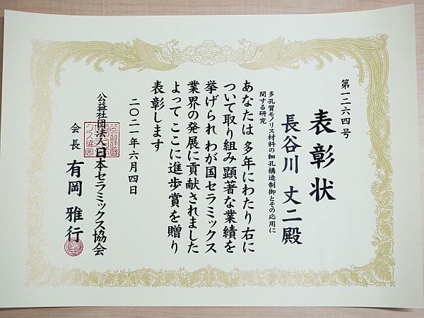 Award-Hasegawa-1